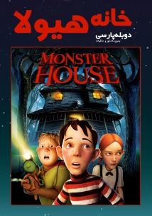 Monster House