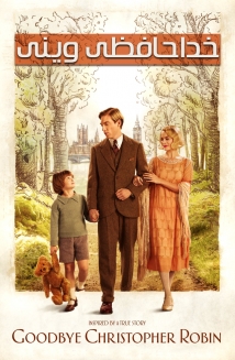 Goodbye Christopher Robin