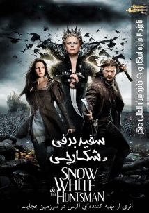 Snow White and the Huntsman