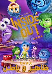 Inside Out