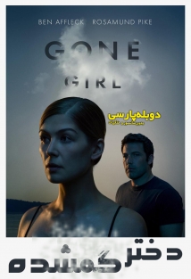 Gone Girl