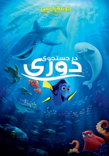 Finding Dory