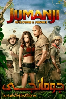 Jumanji: Welcome to the Jungle