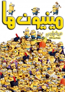 Minions