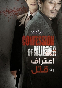 Confession of Murder