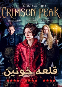 Crimson Peak