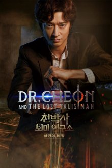 Dr. Cheon and Lost Talisman