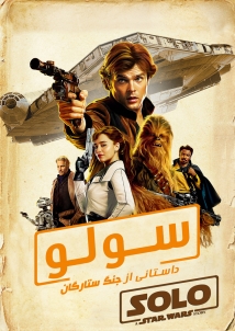 Solo: A Star Wars Story