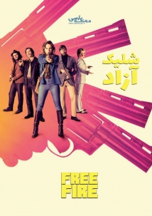 Free Fire