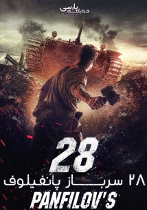 Panfilov's 28